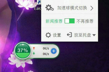 360加速球任务栏显示设置技巧