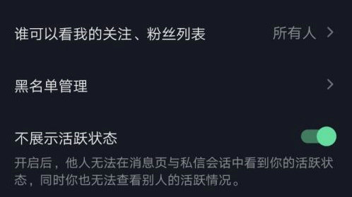 抖音在线状态隐身设置教程