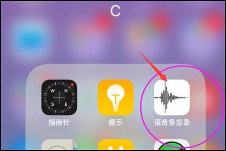 苹果手机录音功能使用全攻略