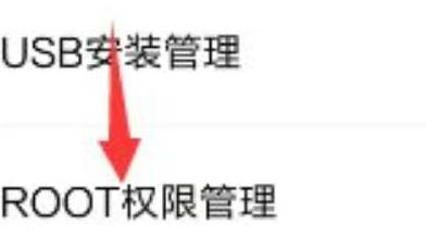 KingRoot开启Root权限操作指南