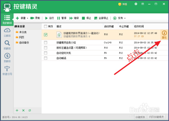 按键精灵循环设置步骤与脚本命令指南