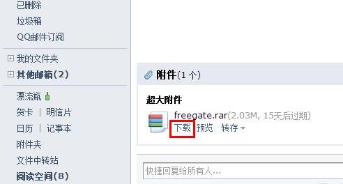 QQ邮箱压缩包打开方法步骤详解