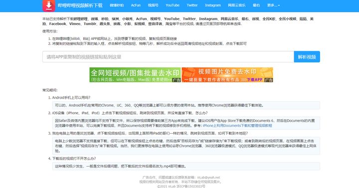 哔哩哔哩视频下载到电脑的三种方法