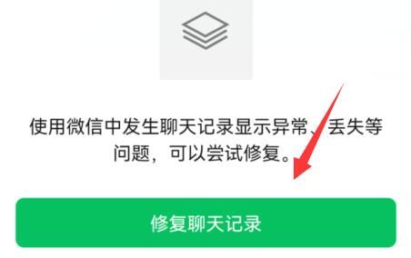 微信8.0.19聊天记录恢复教程