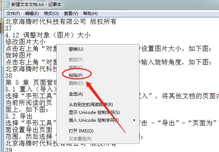 PDF转TXT方法步骤详解