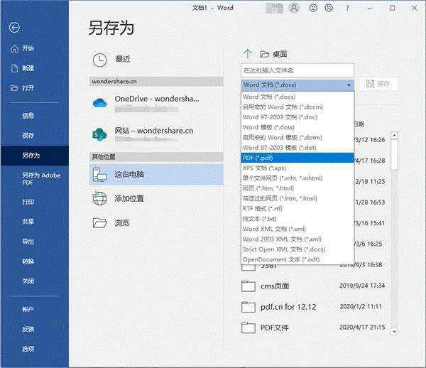 Word转PDF格式操作方法详解