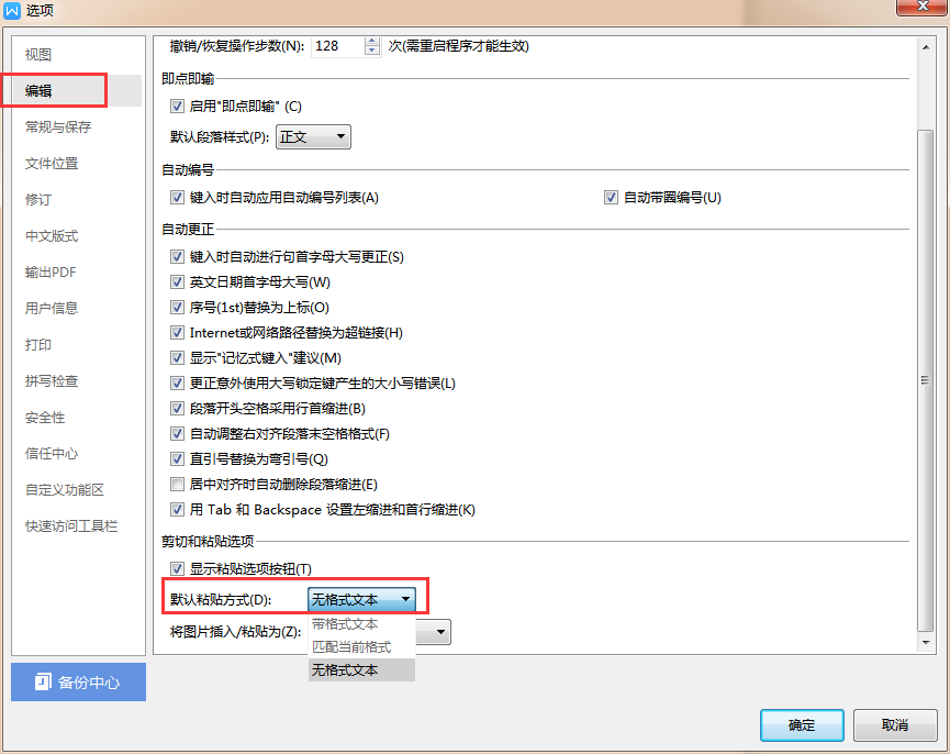 WPS文档纯文本粘贴快捷键设置指南