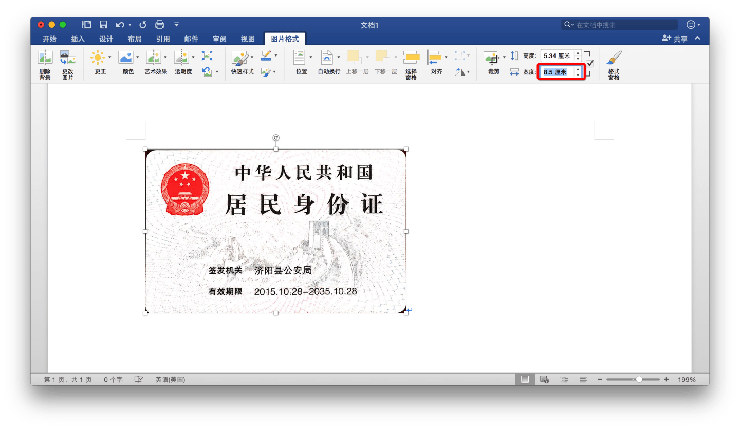 身份证扫描件生成电子版详细教程