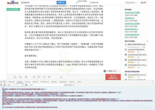 百度文库VIP内容复制技巧 三步快速提取文字资料