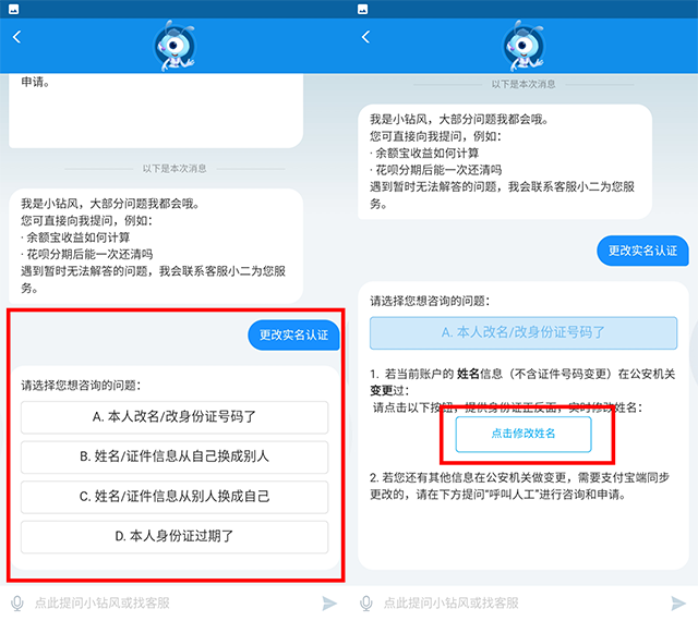 支付宝实名认证信息修改步骤