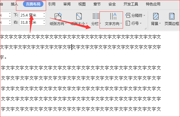 Word文档竖排文字排版位置调整教程