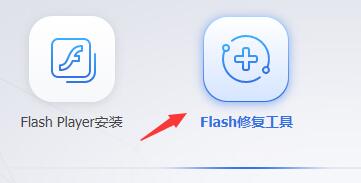 Flash中心运行异常修复步骤详解