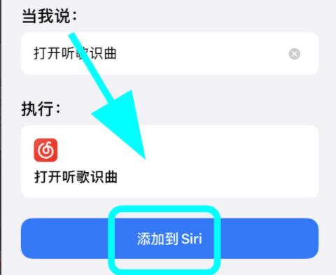 网易云音乐Siri捷径失效解决方法