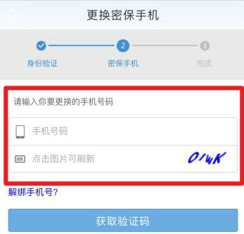 UC浏览器如何修改绑定手机号