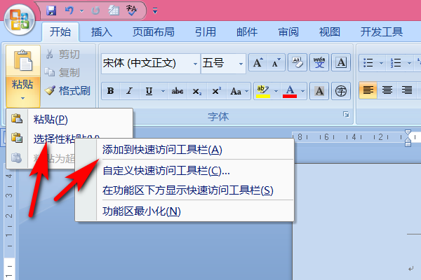 Word选择性粘贴快捷键设置指南