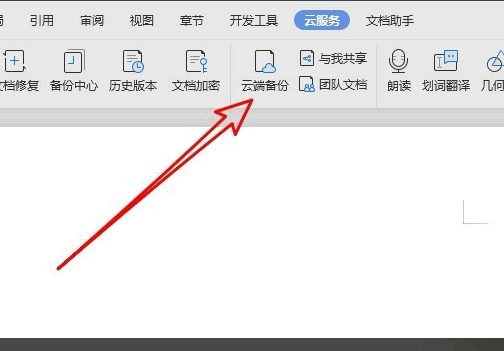WPS云文档本地保存技巧
