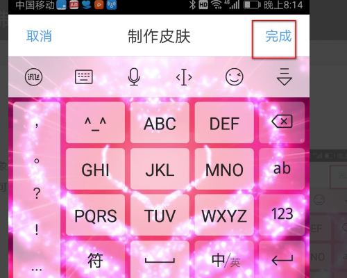 讯飞输入法自定义皮肤制作上传指南