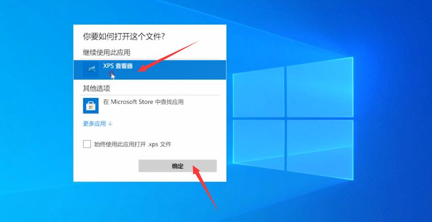 XPS文件打开方法两种操作教学