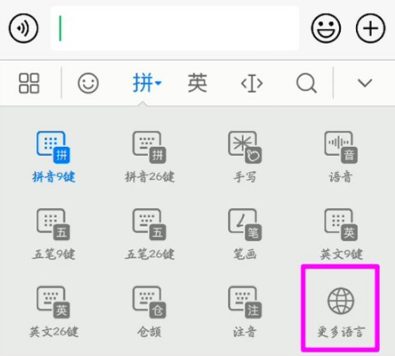 讯飞输入法多语言设置操作指南