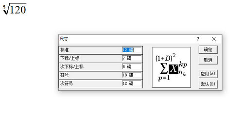 Word公式编辑器字体大小调整教程