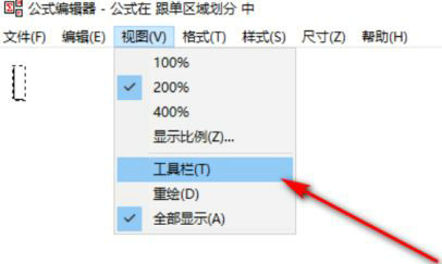 WPS公式编辑器工具栏消失恢复方法
