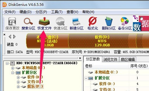 DiskGenius数据恢复操作步骤详解
