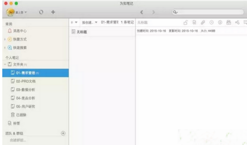 为知笔记与有道云笔记对比分析哪个更好用