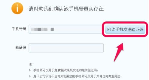 QQ号码申请步骤图文教程
