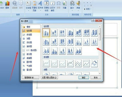 PPT图表制作技巧图文详解