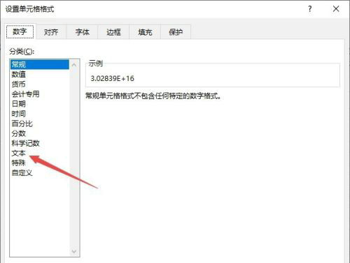 Excel身份证号E+17显示异常修复教程
