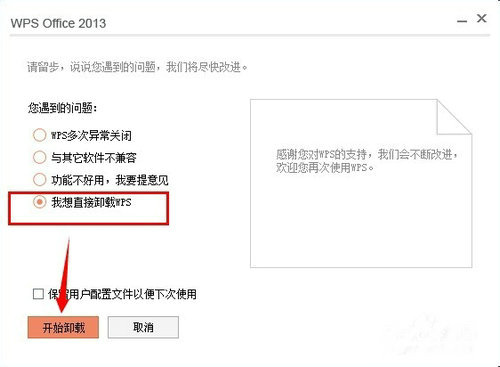 金山wps彻底卸载步骤与技巧