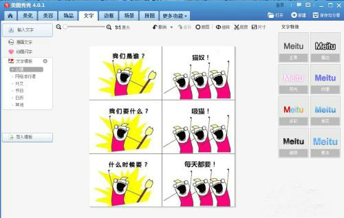 美图秀秀修改图片文字详细教程