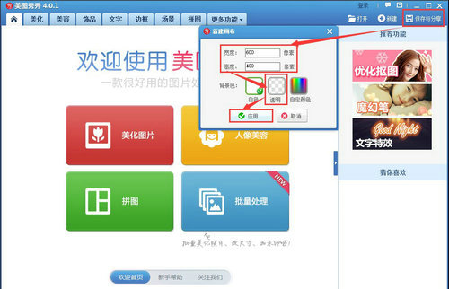 美图秀秀图片透明度调节步骤解析