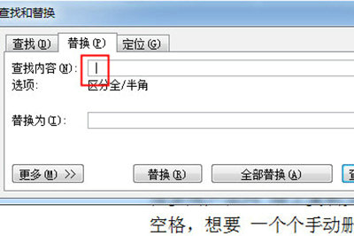Word文档批量删除空格高效方法