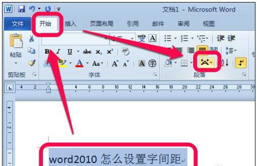 Word文档字间距设置图文教程
