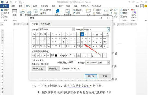Word文档千分号输入方法教程