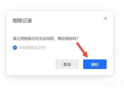 腾讯文档删除已提交文件操作指南