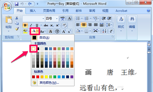 Word隐藏文字三种方法详解
