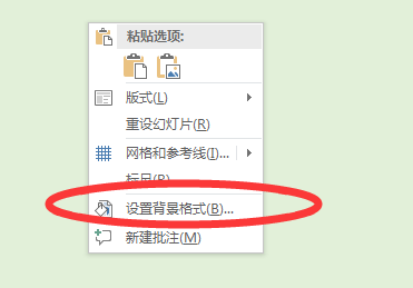 PPT全屏背景设置技巧详解