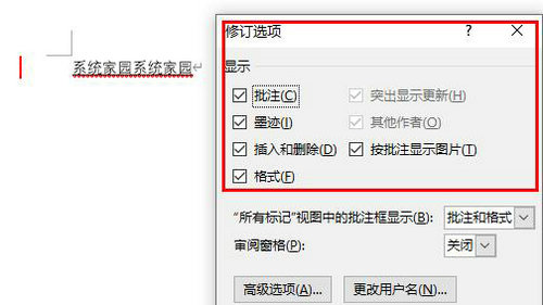 Word文档修订模式操作指南