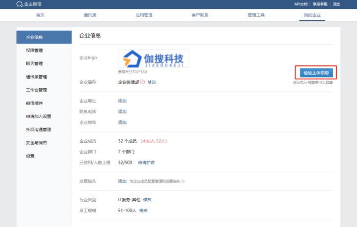 企业微信认证年费标准说明