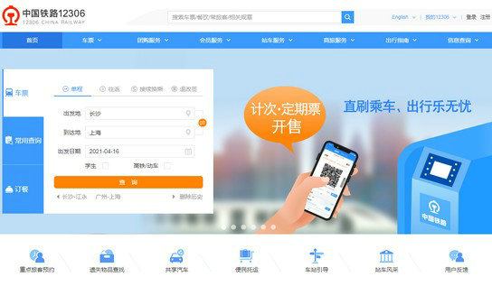 12306证书错误如何校准手机时间解决