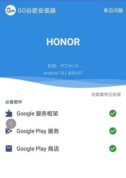 谷歌三件套包含哪些应用及安装指南