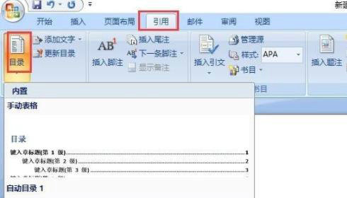 Word文档目录页制作与更新指南