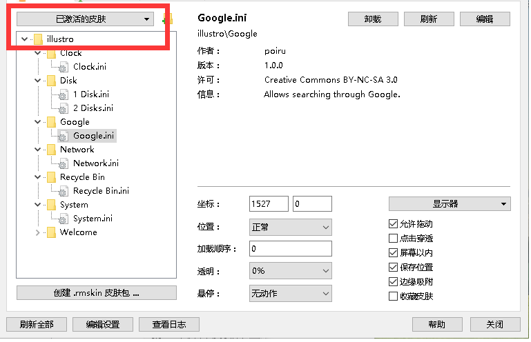 Rainmeter添加皮肤图文教程详解