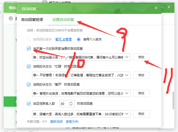 千牛工作台自动回复设置全流程解析