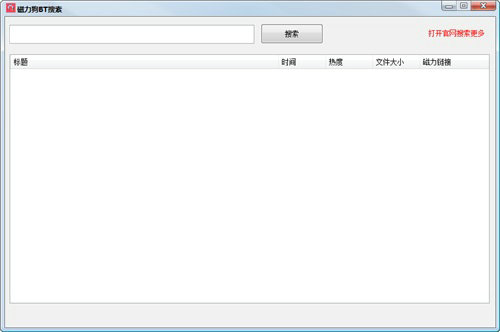 磁力狗专业资源获取工具最新地址解析