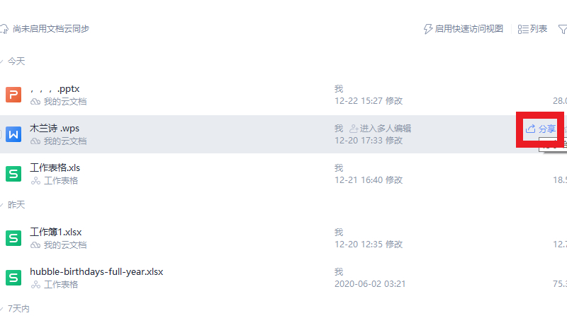 WPS文档如何快速分享至微信