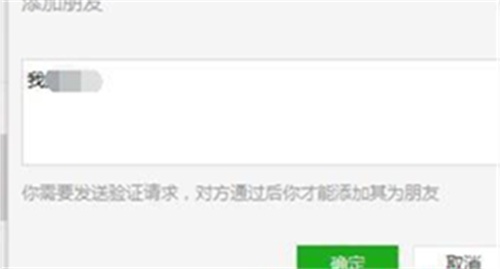 好友申请发送界面示例