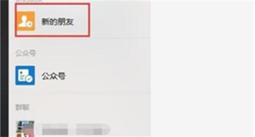 新朋友功能入口展示